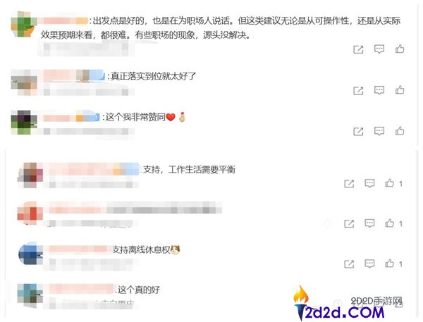 建议明白下班后有权拒回任务音讯,网友热议