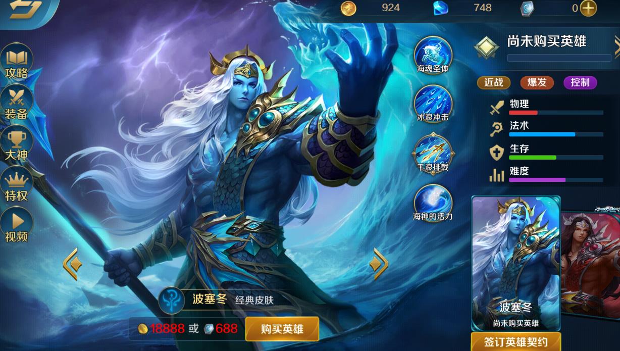 英魂之刃波塞冬怎么玩-英魂之刃波塞冬玩法