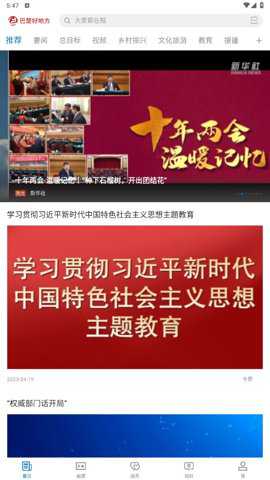 巴楚好地方客户端安卓版下载