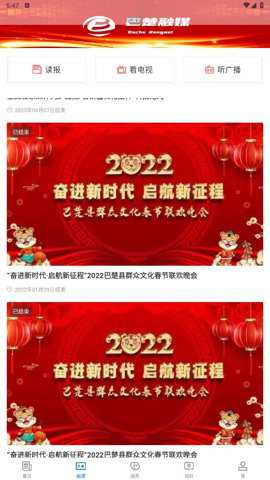 巴楚好地方客户端安卓版下载