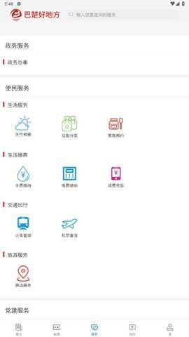 巴楚好地方客户端安卓版下载
