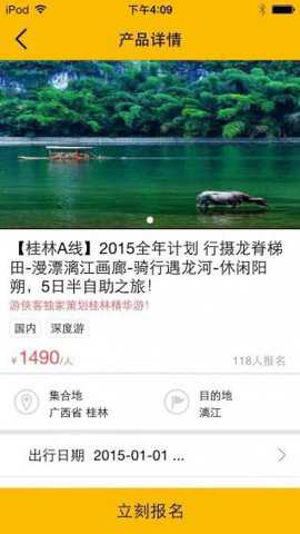 游侠客旅行游戏下载