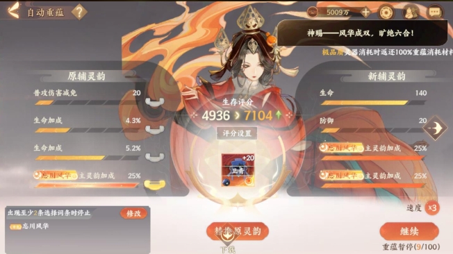 忘川风华录怎么进行装备的洗练-忘川风华录装备洗练养成方法