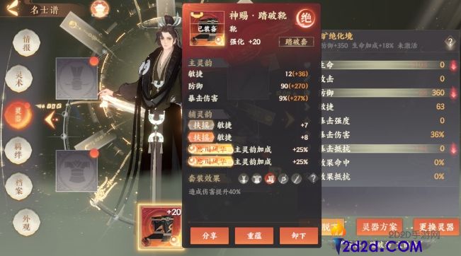 忘川风华录怎么进行装备的洗练