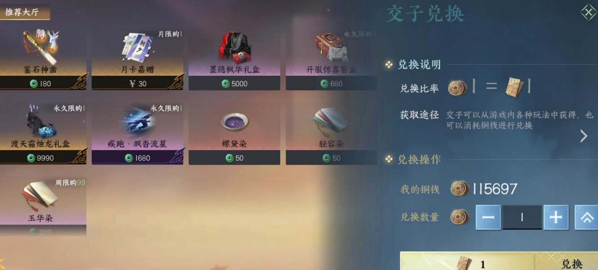 逆水寒手游铜钱怎么获取-逆水寒手游铜钱养成方法