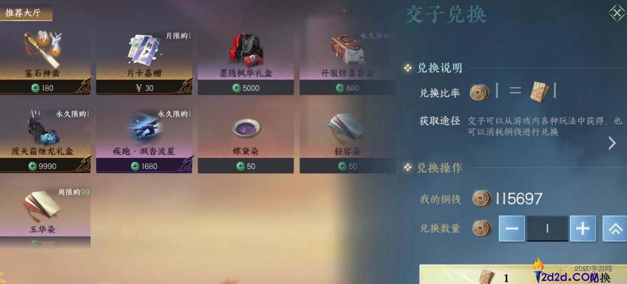 逆水寒手游铜钱怎么获取