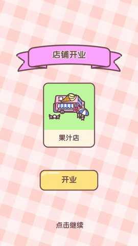 美味餐厅游戏下载