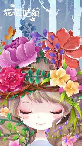 花花姑娘之美妆奇缘最新版手游下载
