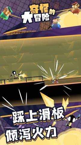 奇怪的大冒险手游下载