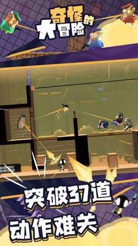 奇怪的大冒险手游下载