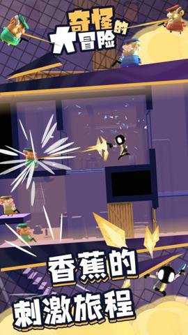 奇怪的大冒险手游下载