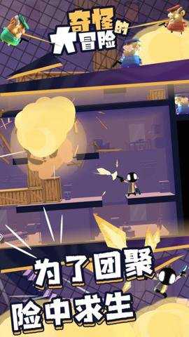 奇怪的大冒险手游下载