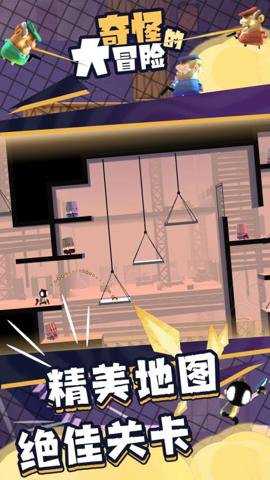 奇怪的大冒险手游下载