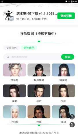 逆水寒捏脸工具app下载