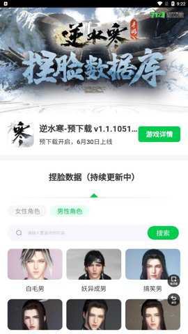 逆水寒捏脸工具app下载