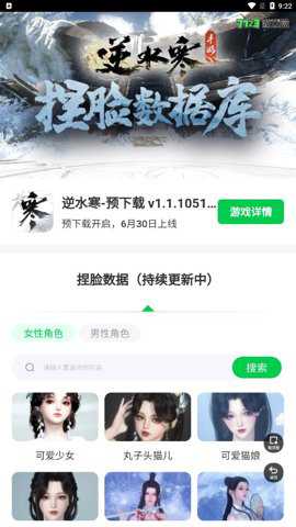 逆水寒捏脸工具app下载