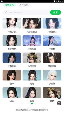 逆水寒捏脸工具app下载