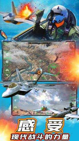 现代战机手游下载