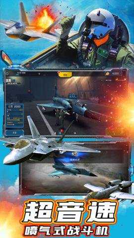 现代战机手游下载