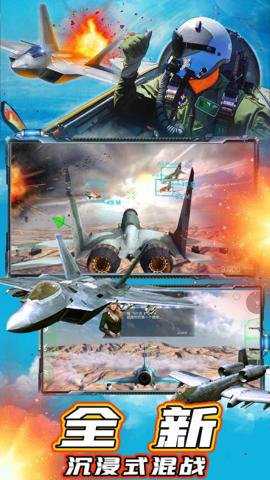 现代战机手游下载