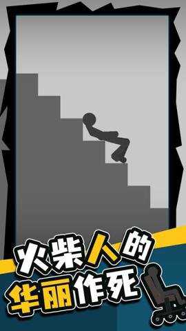火柴人的华丽作死游戏下载