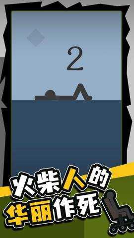 火柴人的华丽作死游戏下载
