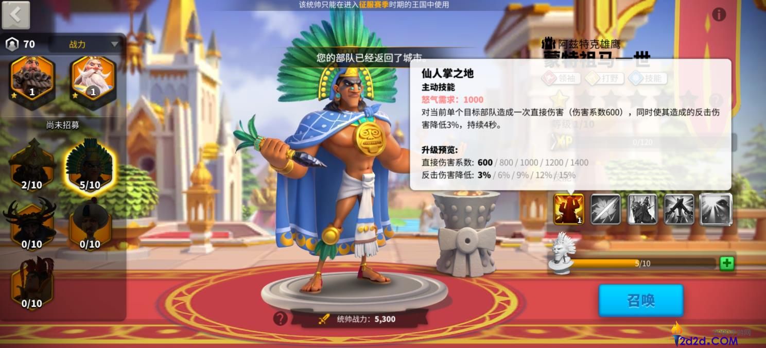 万国觉醒蒙特祖马怎么样