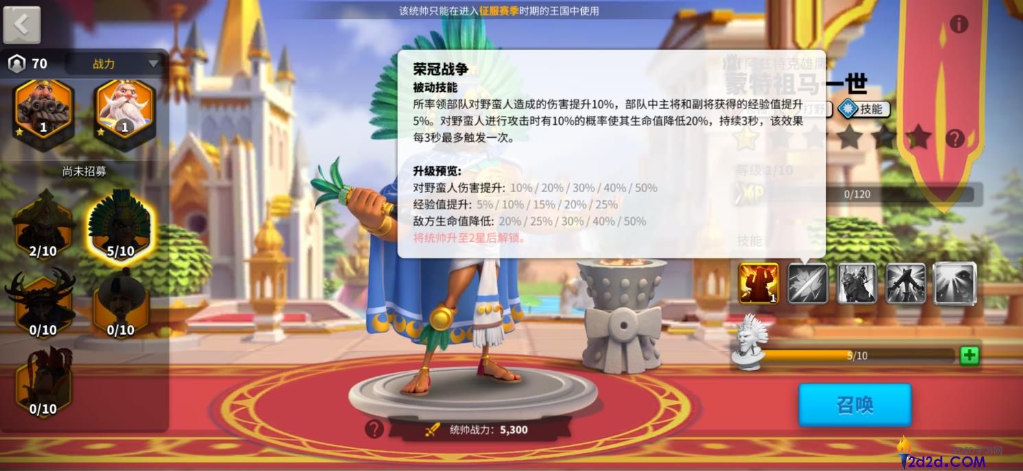 万国觉醒蒙特祖马怎么样