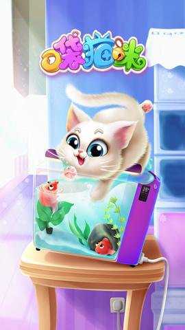 口袋猫咪游戏下载