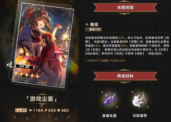 崩坏星穹铁道使用率高的专武有哪些-崩坏星穹铁道专武相关介绍