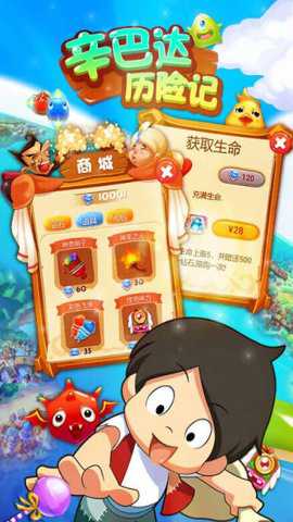 辛巴达历险记游戏下载