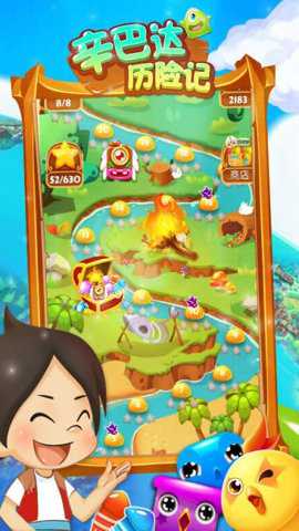 辛巴达历险记游戏下载