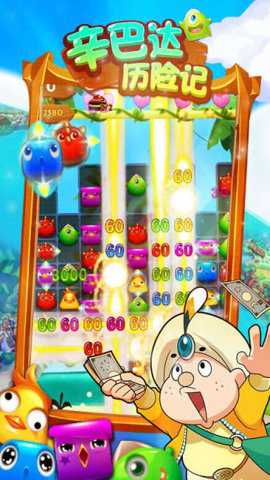 辛巴达历险记游戏下载