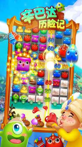 辛巴达历险记游戏下载