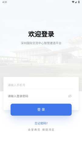 智慧国交官方版下载