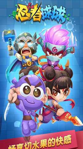 忍者球球手游下载