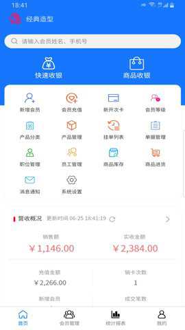 闪航会员管理系统下载