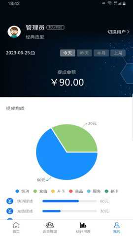 闪航会员管理系统下载