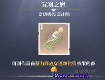 无限暖暖奇想香氛怎么做