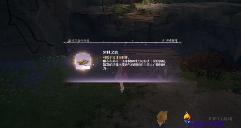 无限暖暖奇想香氛怎么做