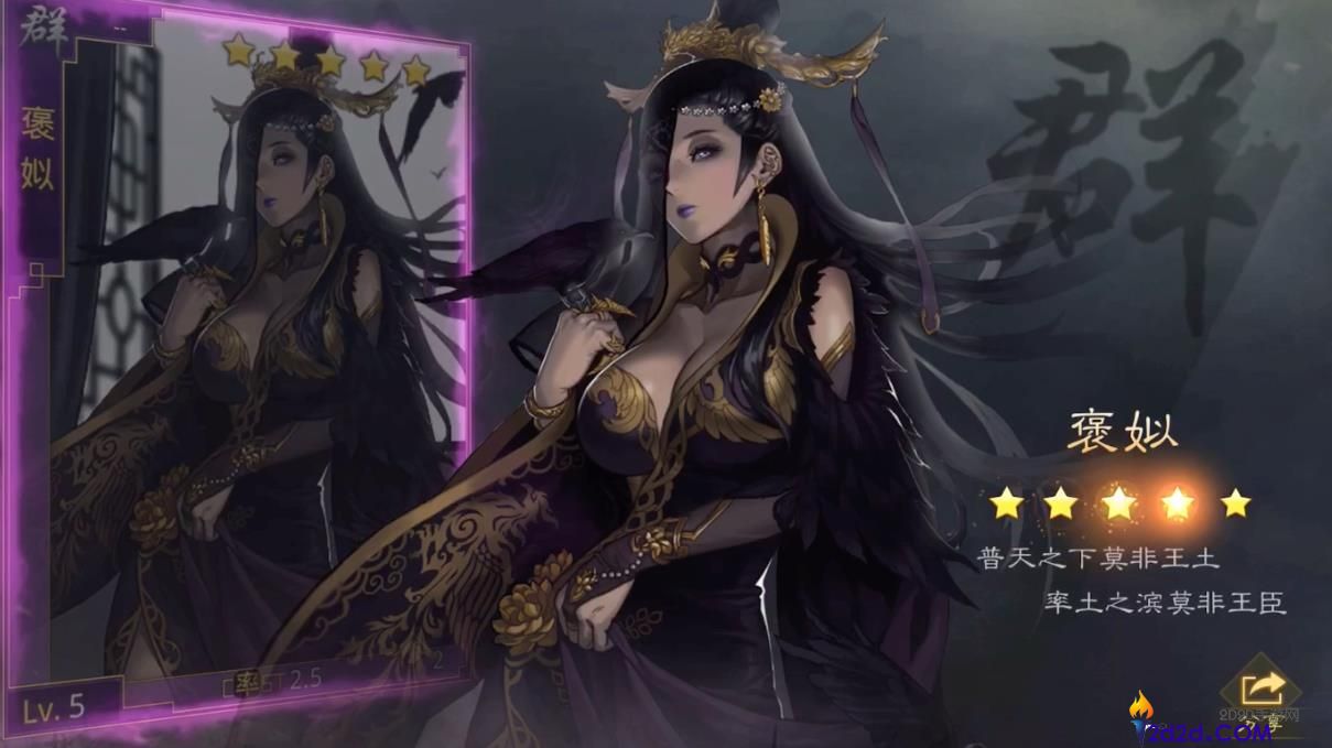 率土之滨褒姒怎么样