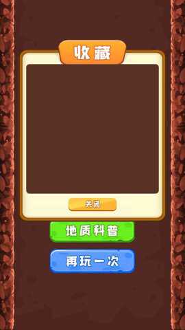 地心历险记手游下载