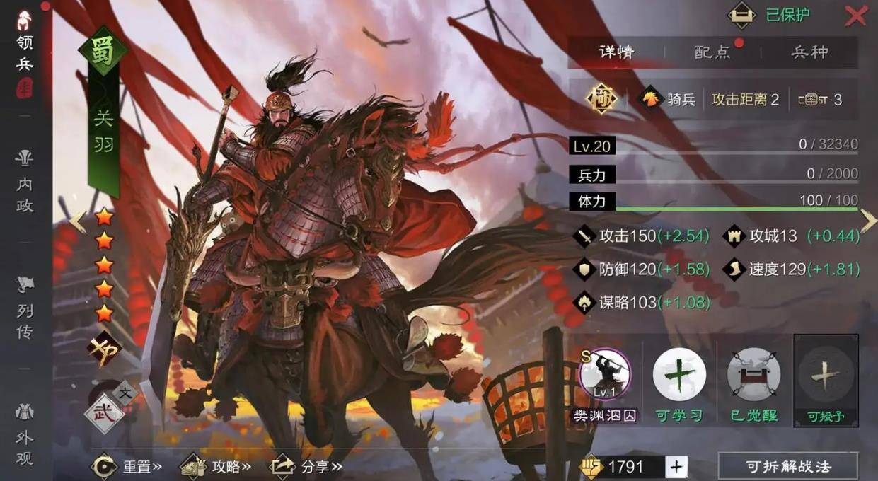 率土之滨蜀关羽值得培养吗-率土之滨蜀关羽相关介绍