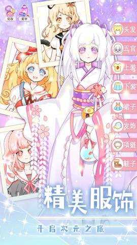 次元换装少女游戏下载