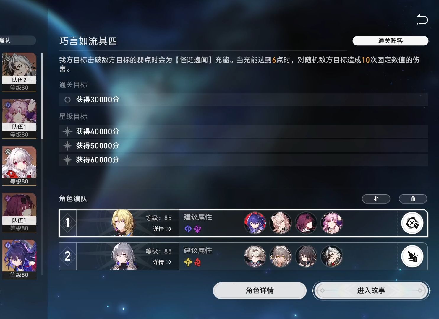 崩坏星穹铁道巧言如流该怎么通关-崩坏星穹铁道巧言如流养成方法