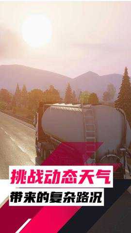 欧洲卡车驾驶模拟器3游戏下载