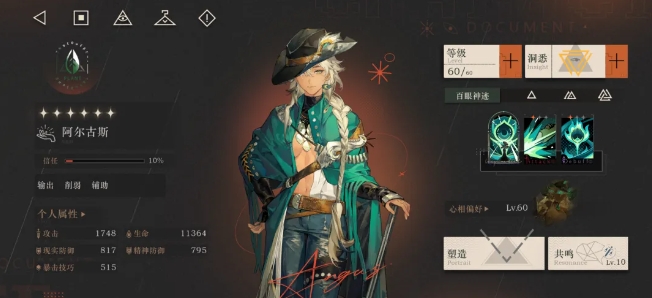 重返未来阿尔古斯强度怎么样-重返未来阿尔古斯方法