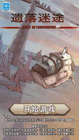 遗落迷途游戏下载