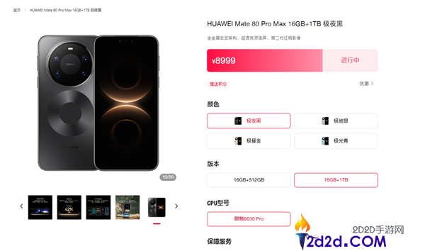 7999元起,华为Mate 80 Pro Max官网开放购置,4月15日前发货