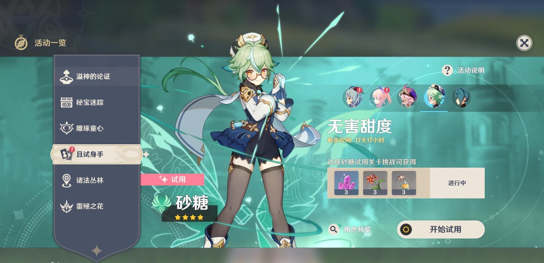 原神砂糖有哪些玩法-原神砂糖玩法全攻略